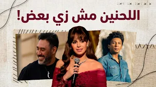 حقيقة سرقة لحن  بعيش  في إعلان آمال ماهر  دندنها