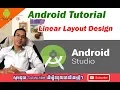 Android Linear Layout Design Tutorial by Angkor Tech