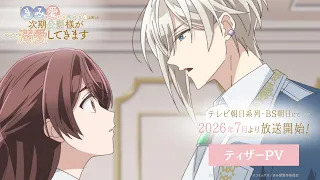 YouTube影片, 內容是『きみを愛する気はない』と言った次期公爵様がなぜか溺愛してきます 的 前導影片