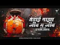 Lagu Yedai Maza Jiv G Jiv Dj Song - Chandan Kamble - (Aradhi Mix) - Dj VishaL SoLapur  