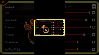 افضل اعدادات الهيدشوت فري فاير فري فاير Freefire أفضل إعدادات لتقليل اللاق فري فاير مينا 