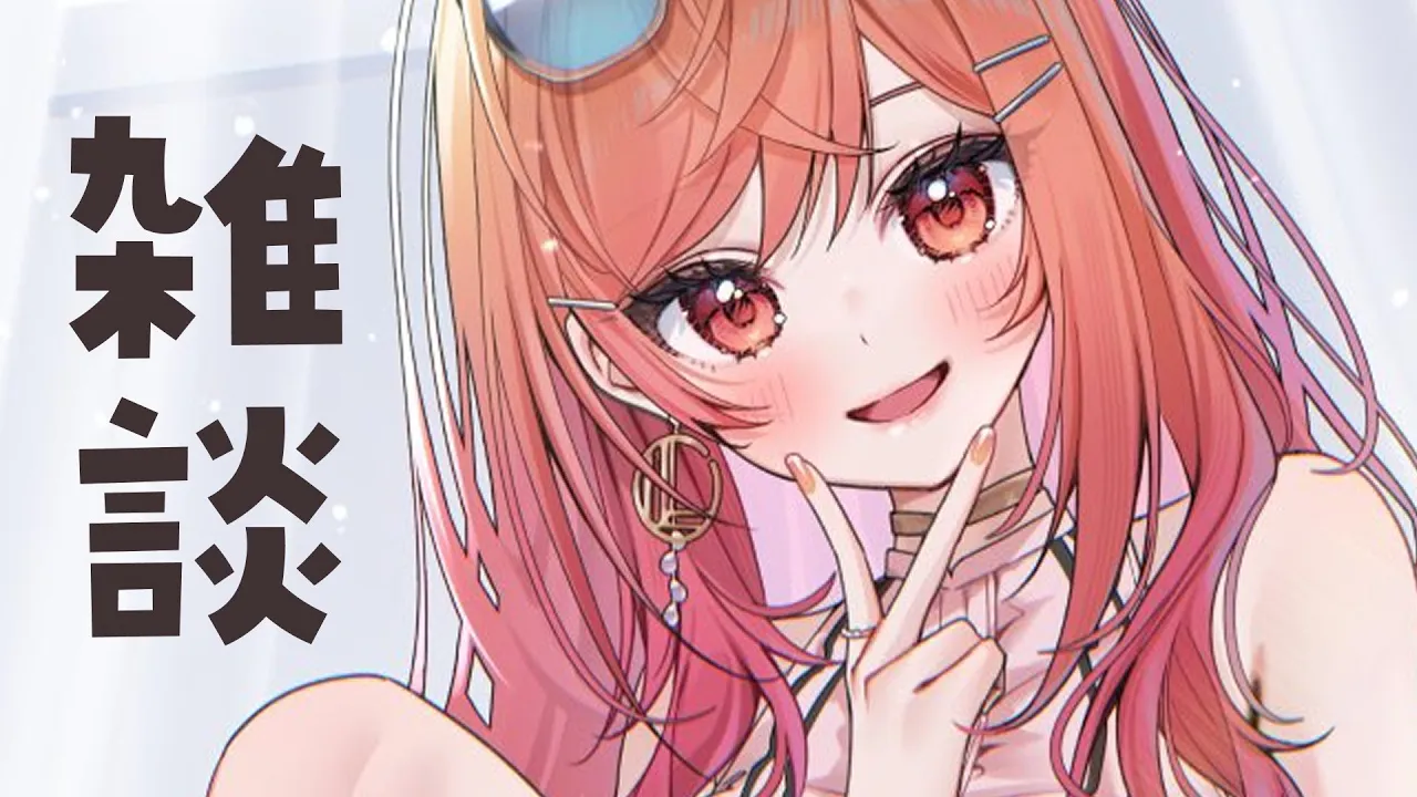 【雑談】最近あったこと～【一条莉々華/hololive DEV IS ReGLOSS】