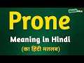 Prone meaning in hindi Prone matlab kya hota hai Prone explained
