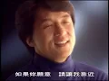 陳淑樺 Sarah Chen&成龍 Jackie Chan【明明白白我的心 So transparent is my heart】Official Music Video