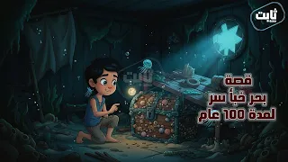 البحر الذي خبأ سرا عمره 100 عام اكتشاف غامض وعجيب 