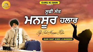  sufi sant mansoor halar maskeen ji guru ki bani