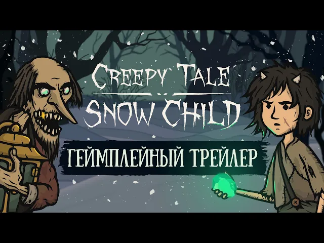 Creepy Tale: Snow Child — Русский трейлер