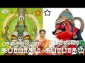 Download Lagu PachchaiyammanSuprabhathamandMuniswaraSuprabhatham|பச்சையம்மன்சுப்ரபாதம்\u0026முனீஸ்வரசுப்ரபாதம்