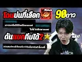 Download Lagu RoV: ถูกบ่นว่าหยิบ Maloch (มารอช) มาทำไม ดันแบกทีม ได้ 2ดาว