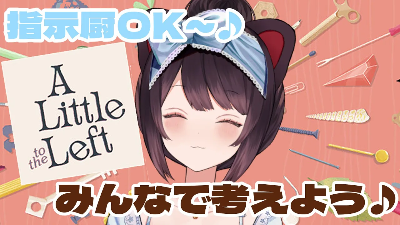 【A Little to the Left】夜はチルゲー、みんなで一緒にパズルしよ～【戌亥とこ/にじさんじ】