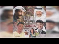 عبدالله الرويشد - واثق Abdullah Al Ruwaished