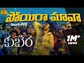 Download Lagu Poyiraa Mama Telugu Lyrical Song | Kuberaa | Dhanush, Nagarjuna, Rashmika | Sekhar Kammula | DSP