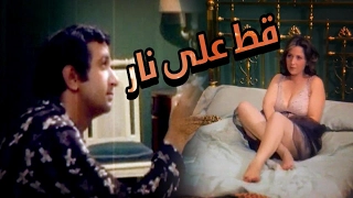 فيلم قط على نار 