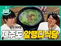 Download Lagu 성시경의 먹을텐데 l 제주도 앞뱅디식당