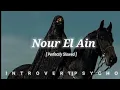 Download Lagu 𝐍𝐨𝐮𝐫 𝐄𝐥 𝐀𝐢𝐧 - 𝐀𝐦𝐫 𝐃𝐢𝐚𝐛 [ 𝐒𝐥𝐨𝐰𝐞𝐝 + 𝐑𝐞𝐯𝐞𝐫𝐛 ] #reverb #slowed #lofi #remix #arabicsong #amrdiab
