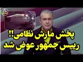 Download Lagu این بار پخش مارش نظامی از سیما!