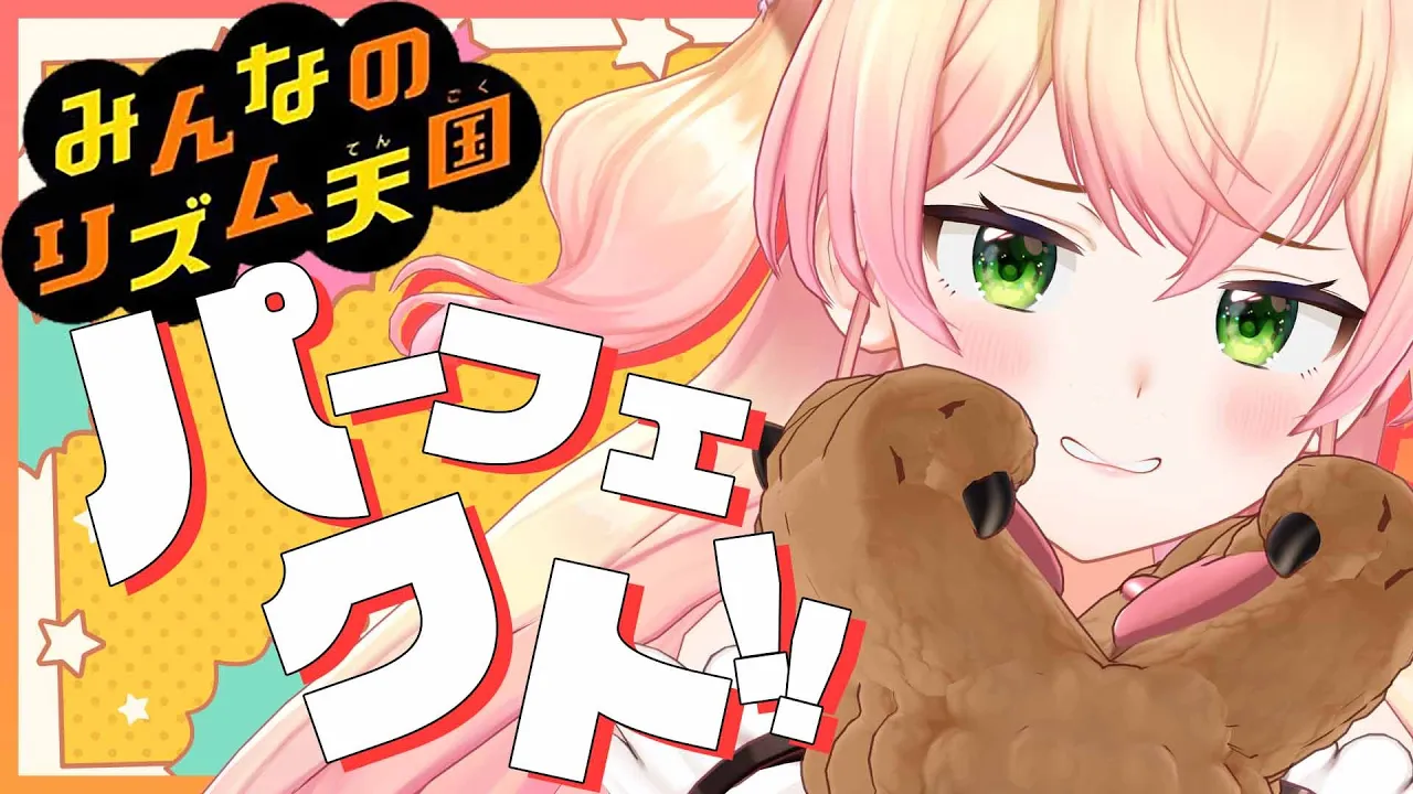 【リズム天国】?パーフェクト10個獲るかオールハイレベルになるまで終わりません。? 【ホロライブ/桃鈴ねね/ #ねねいろらいぶ 】