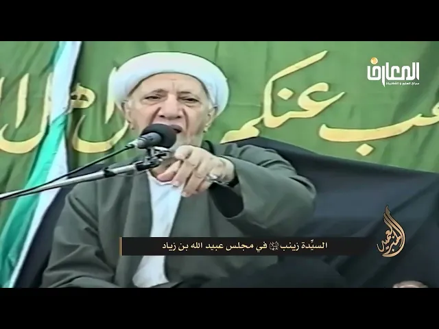 ⁣السيدة زينب (ع) في مجلس ابن زياد - الشيخ أحمد الوائلي