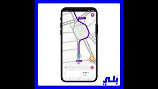 شرح مفصل لكابتن بلي عن طريقة استخدام تطبيق كابتن بلي 