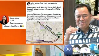 เปรียบเหมือนพระราม4-สุขุมวิท ไม่มีวันบรรจบกัน! 'ไอติม' สวน 'อนุทิน' หลังปัดภท.เอี่ยวฮั้วสว.