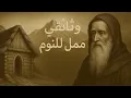 Download Lagu هدوء العُزلة: حياة النسّاك في جبال العصور الوسطى | وثائقي و تاريخ ممل للنوم