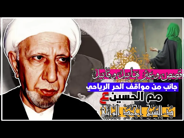 ⁣1- محاضرات محسنه || واتل عليهم نبأ ابني آدم بالحق || عميد المنبر || د.الشيخ احمد الوائلي رحمه الله