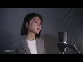【好不好】李唯楓 Coke Lee - Leisure Music 翻唱Cover
