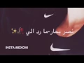 نصر البحار-ما رد الي كامله (مع الكلمات)2017