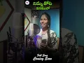 Download Lagu Nimma Thota Vanamulo Folk Song || Full Song Coming Soon