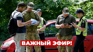 🤯МУЖЧИНЫ, ВНИМАНИЕ! Изменения в мобилизации в Украине, что нужно сделать до 1 сентября? Новини.LIVE