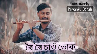 roi roi sau tuk flute cover montumoni saikia assamese love song assamese trending