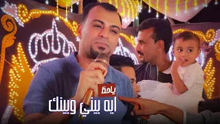ياحظ ايه بيني وبينك         دندنها