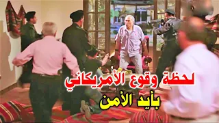 فضلت وراه لغاية ماعملتله مكيدة وسلمته بأيدها للأمن ورجعت حقها وحق أمها 