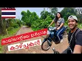 Download Lagu ഇതാണ് യഥാർത്ഥ തായ്‌ലൻഡ് കാഴ്ച്ചകൾ | Thailand girl takes me to her village