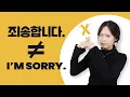 Sorry is NOT always Basic Korean