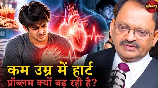 कम उम्र में हार्ट प्रॉब्लम क्यों बढ़ रही है? || सुभाष गोयल || Ishwar TV