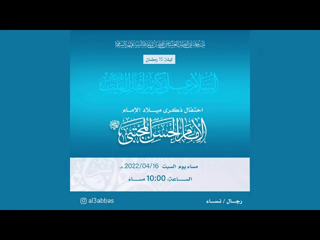 مجلس الليلة الخامسة عشر من شهر رمضان 1443 | 2022