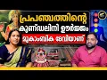 Download Lagu അടൂർ ഗോപാലകൃഷ്ണൻ ദുരന്തത്തിൽ നിന്നും രക്ഷിച്ച യാത്ര  | Mookambikadevi