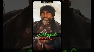 عمروعاص و امام علی در جنگ صفین امام علی سریال امام علی 