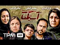 Download Lagu محسن کیایی، نیکی کریمی، حسام محمودی، باران کوثری، هادی حجازی فر در فیلم آستیگمات