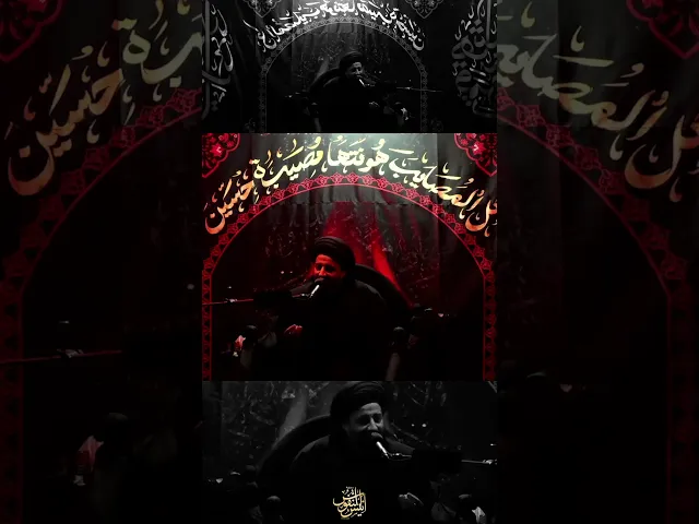 ⁣ان كان عندك عبرة تجريها / سيد مهدي النواب #ياحسين #يافاطمه #ابا_الفضل_العباس #الاربعين #يازينب