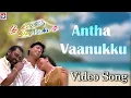 Download Lagu Antha Vaanukku HD Video Song | Poomagal Oorvalam | Unni Krishnan | Prasanth | Rambaa | Siva.C