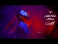 Karim Mohsen - Lessa Habibi Bastannak (Official Lyrics Video) | كريم محسن - لسه حبيبي بستناك