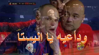 ودأعأ يا انيستا   وداعية لان أعز   الناس اليوم يودعنا   الرسام في اخر مباراه نهائيه        دندنها