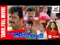 Download Lagu Galatta Ganapathy | Pandiarajan , Sanghavi | Tamil Best Comedy Movie | Bicstol.