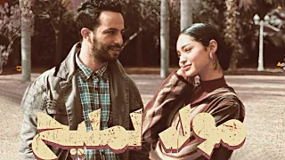 اغنية مسلسل مول المليح RYM 