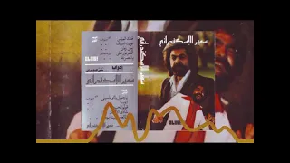                                               سميرالإسكندراني   طالعة من بيت ابوها دندنها