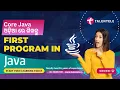 FIRST PROGRAM IN JAVA LEARN JAVA IN ODIA JAVA FOR ALL
