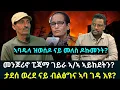 Lagu #Dedebit_2025 | ከደምቲ ተጋሩ ብኸልቢ ይምሰሉ? ዶኩመንት መለስ ዜናዊ ኣባዱላ ወሲድዎ? ትእምት ዝተዓፀወሉ ቀንዲ ምኽንያት? #ተጋዳላይ_ገ.ሚካኤል
