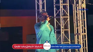 Дорнод аймгийн Баяр Наадам #ШУУД